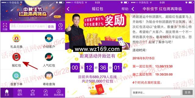 跨越速运中秋今天4波app下载摇一摇送1-999元微信红包奖励