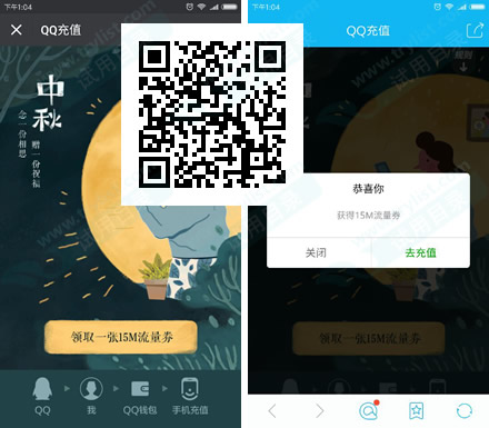 手机QQ 免费领15M三网流量充值券