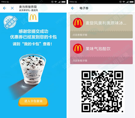 麦当劳 奥利奥冰淇淋超值优惠卡券
