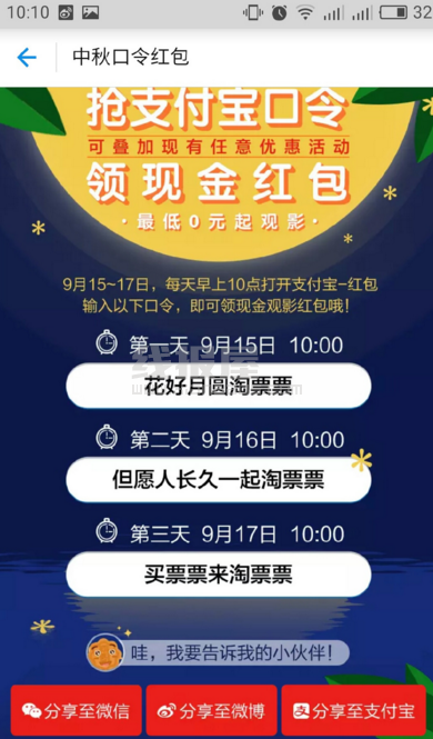 支付宝口令 电影券红包，我得到3元
