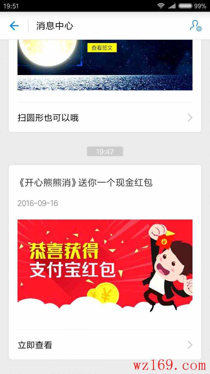 支付宝玩游戏得0.58元+，已提现