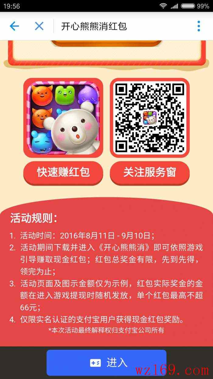 支付宝玩游戏得0.58元+，已提现