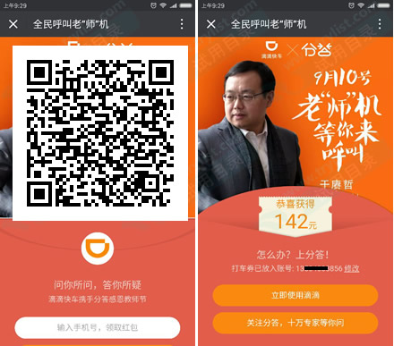 免费领滴滴快车142元组合现金券