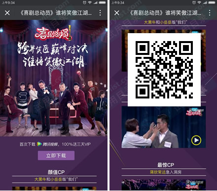首下腾讯视频app 免费送3天vip体验会员