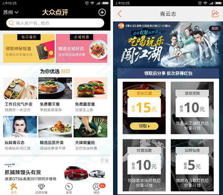 免费领 大众点评 外卖等团购现金券