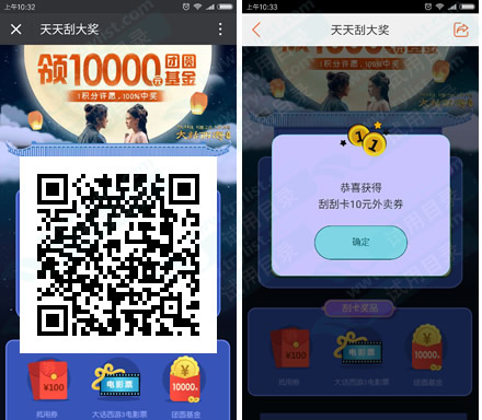 大众点评 天天刮大奖 必中通用团购券
