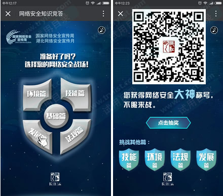 网络安全答题 抽0.88-10元支付宝现金红包