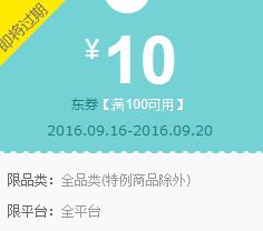 京东领券 全品类100-10东券(限金牌以上)