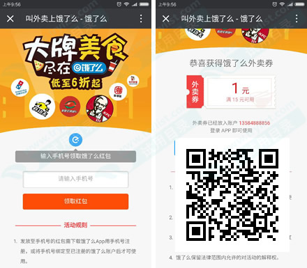 9月20日 免费领饿了么外卖现金红包