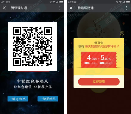 微信理财通中秋礼 抽1-100元现金红包