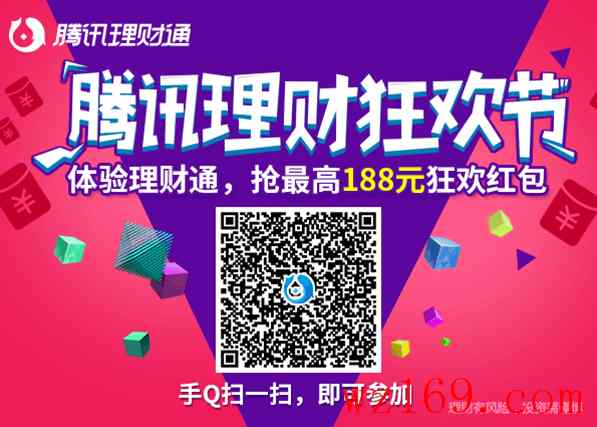 理财通红包1.68-188不等