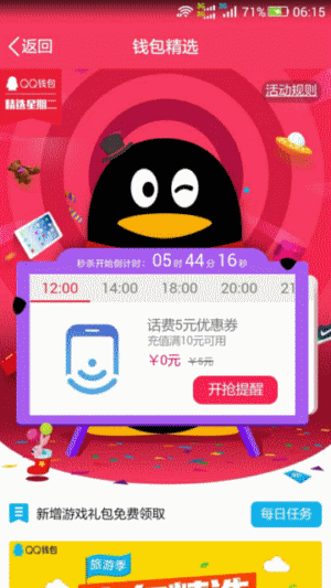 9月20日QQ5元话费券 5元QB券