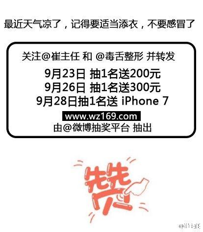 崔主任礼迎金秋微博抽奖送总额500元现金红包，iphone7等