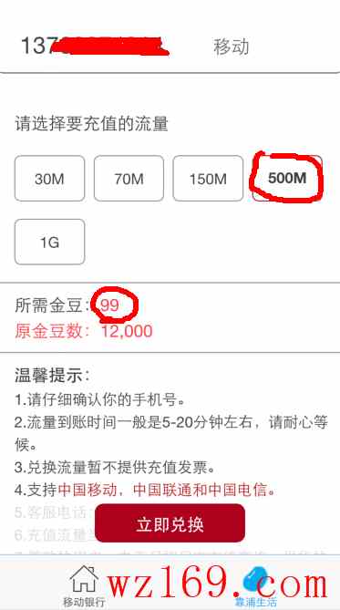 报    浦发借记卡撸三网500M流量...秒到