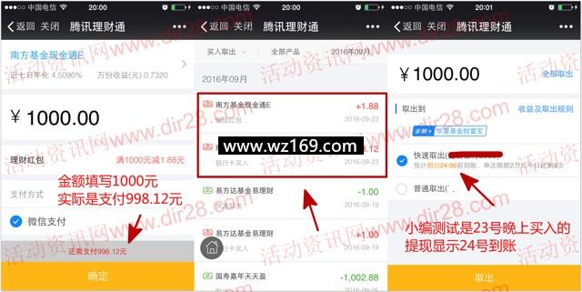 艺龙携微信理财通100%送1.88元理财通红包 买入活期可提现