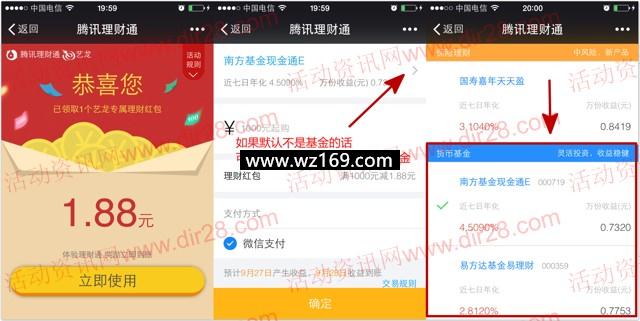 艺龙携微信理财通100%送1.88元理财通红包 买入活期可提现