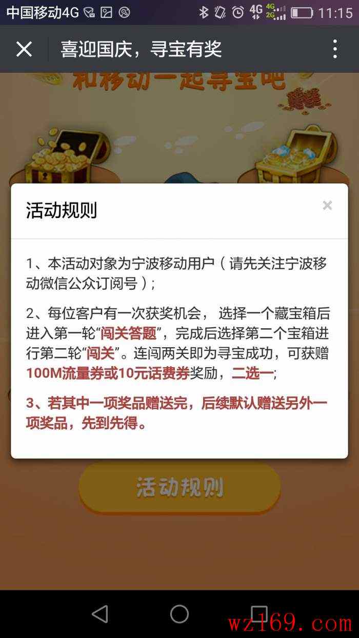 关注宁波移动，发送“寻宝” 可得100M流量或10元话费（限宁波移动）
