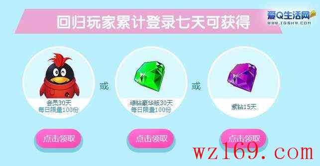 免费领QQ会员，紫钻，绿钻，活动！