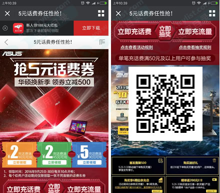 京东10点抢券 90-5 45-2 90-2 话费券