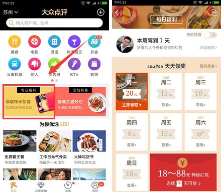 9月26日 免费领大众点评 团购及外卖券