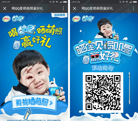 第二波 免费抽QQ星酸奶2罐(1000份)
