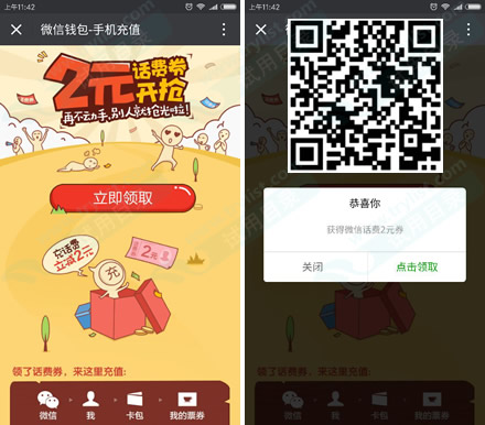 免费领微信钱包 20-2话费充值券