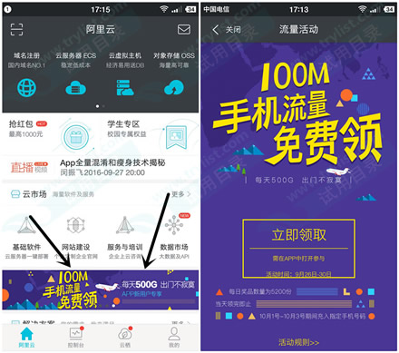 下载阿里云app 新人领100M流量(截9/30)