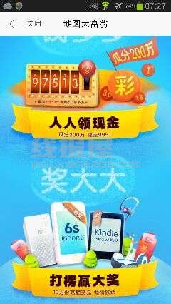 高德地图200万活动预告
