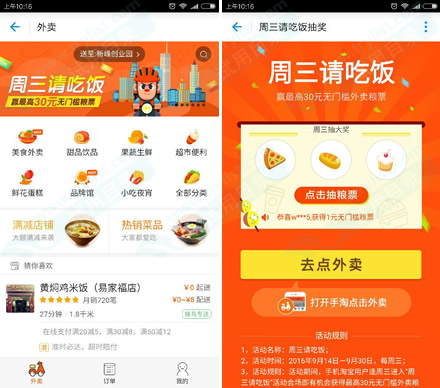 支付宝 每周3抽最高30元外卖现金券