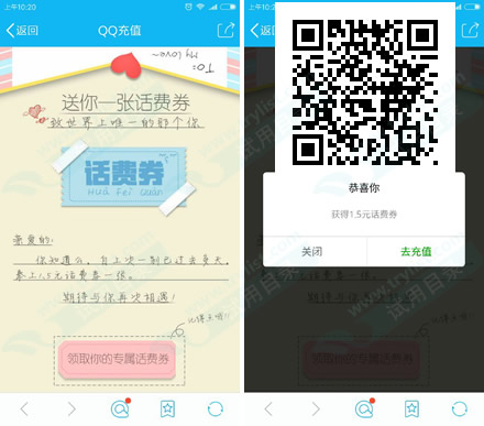 9月26日 手机QQ扫码 领1.5元话费券 充10可用