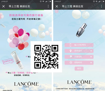 免费领兰蔻精华5ml及防护乳7ml体验装