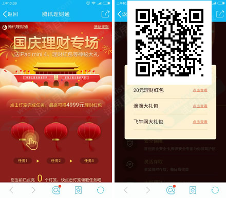 微信理财通 抽随机现金红包及礼包