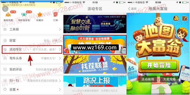 高德地图大富翁冒险抽奖瓜分总额200万元现金红包奖励