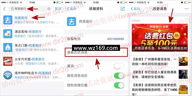 阿里旅行服务窗抽奖送5元话费红包 充10元手机话费可用