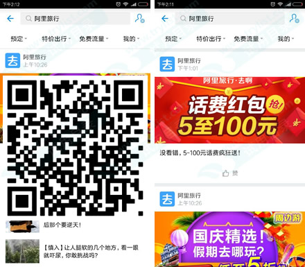 阿里旅行 抽5元-100元话费红包券