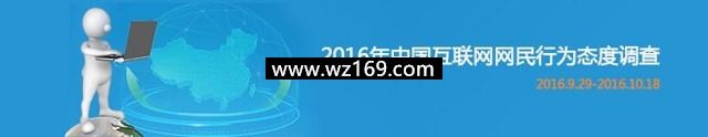 2016互联网网民行为态度调查送10-100元手机话费奖励