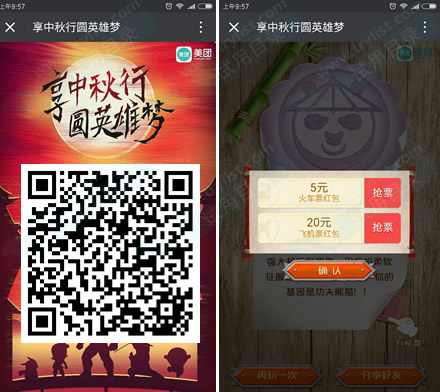 美团 免费领5元火车票及20元飞机票红包