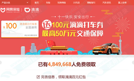 免费领100元滴滴出行组合现金券