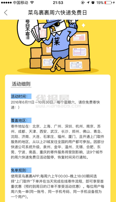 菜鸟裹裹周六免费寄快递又来啦
