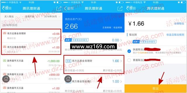 手机QQ端新一期100%送0.66元理财通红包 买入活期基金可提现