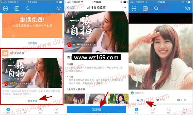支付宝app晒照集十个赞送8.8-68.8元支付宝现金奖励