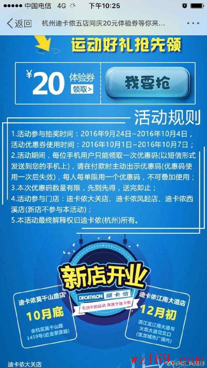 杭州迪卡侬20优惠券