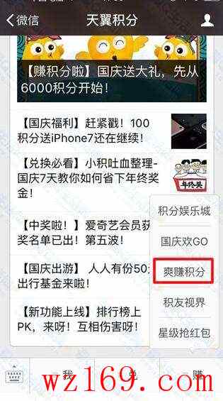 购买理财通领350~2万电信积分