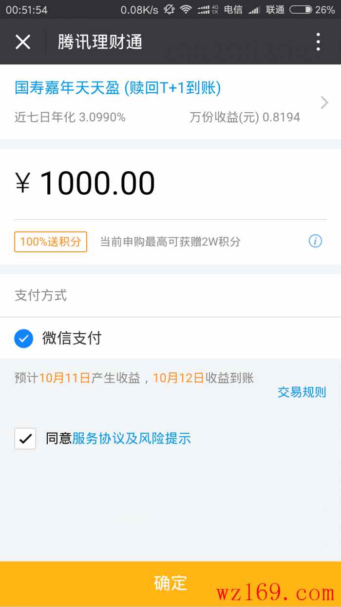 购买理财通领350~2万电信积分