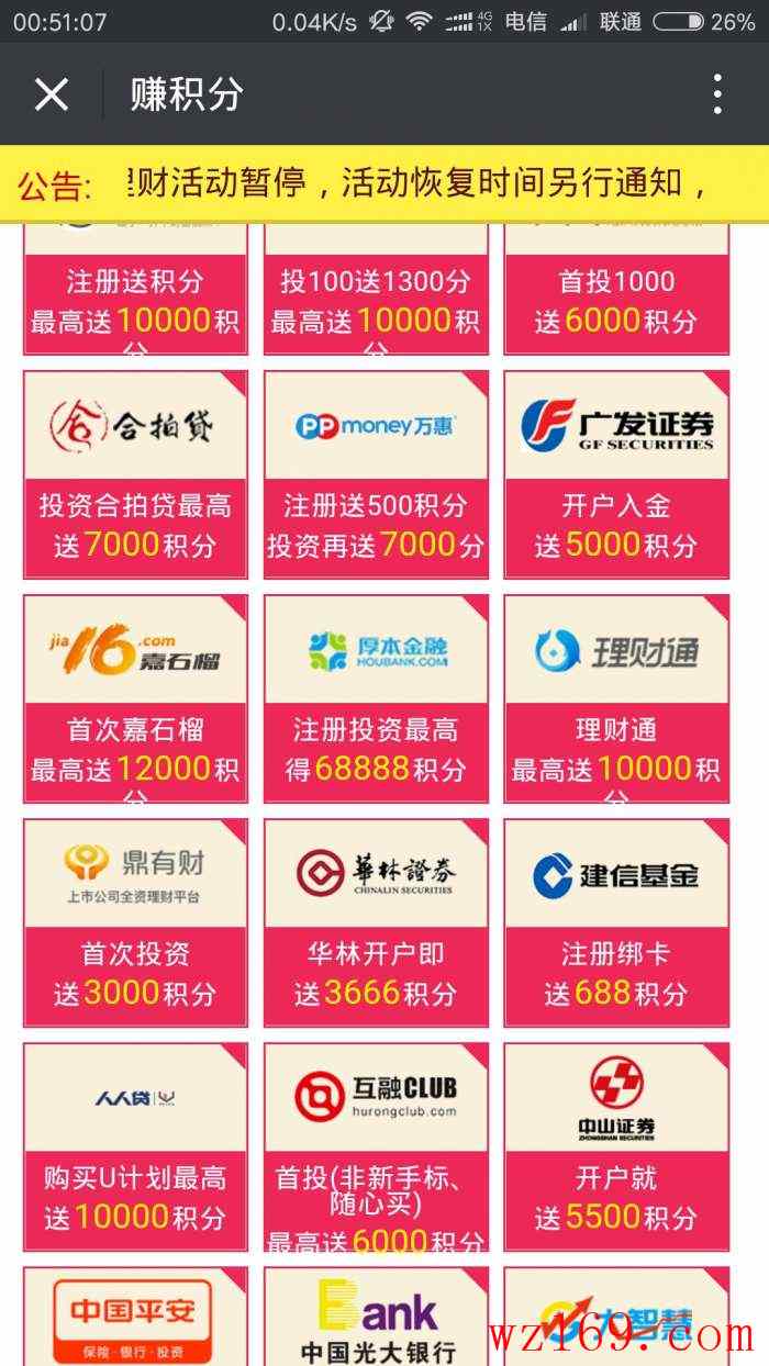购买理财通领350~2万电信积分
