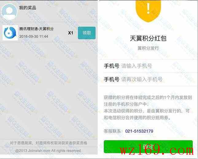 购买理财通领350~2万电信积分