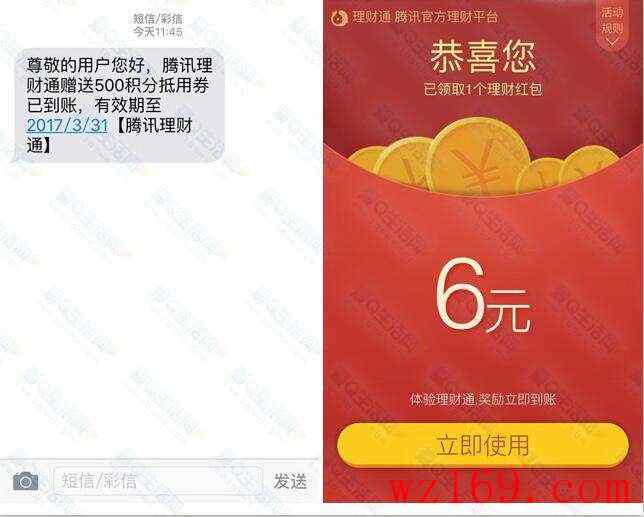 购买理财通领350~2万电信积分