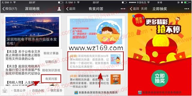 深圳地税第46期感恩真情抽奖送最少1元微信红包奖励