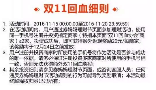 券妈妈回血节，投两家以上每家额外返20元