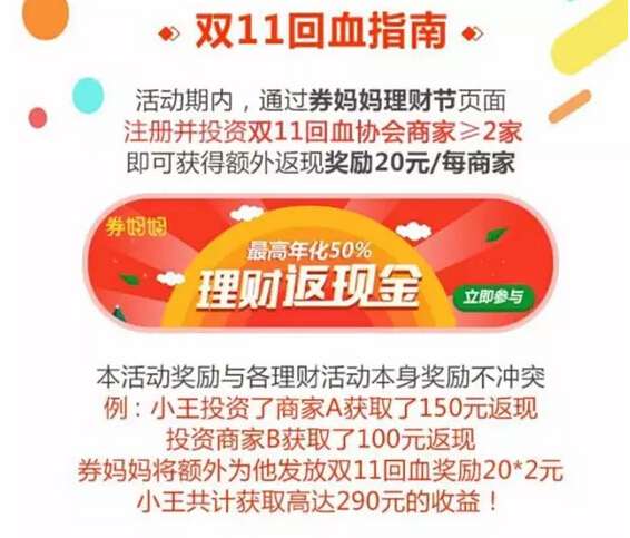券妈妈回血节，投两家以上每家额外返20元